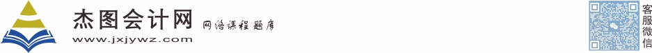 杰图会计网